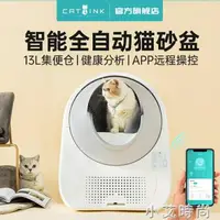 在飛比找樂天市場購物網優惠-CATLINK自動貓砂盆智能貓廁所封閉防外濺大號除臭電動鏟屎