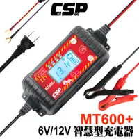 在飛比找蝦皮商城優惠-【CSP】MT600+ Smart battery char