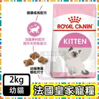 在飛比找蝦皮購物優惠-Royal Canin 法國皇家K36幼母貓(4-12個月幼