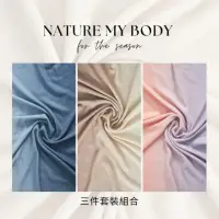 在飛比找momo購物網優惠-【Nature My Body】Ombre 三件套裝組印度C