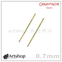 在飛比找蝦皮購物優惠-【Artshop美術用品】瑞士 CARAN D'ACHE 卡