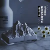 在飛比找momo購物網優惠-【香之讚】雪山造型精油香氛擴香石-附香水(香氛 薰香 除臭 