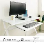 台灣製 白吉林8MM強化玻璃電腦桌(主桌)含鍵盤架辦公桌/會議桌/書桌 YOUNEED