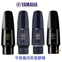 在飛比找蝦皮購物優惠-【偉博樂器】台灣授權公司貨 YAMAHA中音 薩克斯風吹嘴 