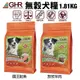 GHR 健康主義 無榖犬糧 1.81KG 放牧羊肉｜國王鮭魚 無穀 犬糧 狗飼料『寵喵樂旗艦店』