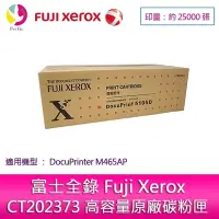 在飛比找Yahoo!奇摩拍賣優惠-富士全錄 Fuji Xerox CT202373 高容量原廠