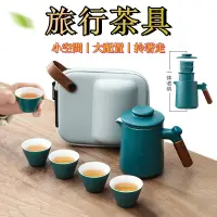 在飛比找蝦皮購物優惠-陶瓷旅行茶具組 快客杯 粗陶快客杯 旅行茶具 泡茶組 茶壺組