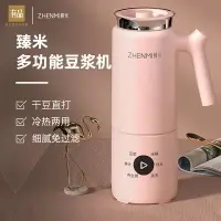 在飛比找樂天市場購物網優惠-小米有品 臻米小型豆漿機多功能全自動迷你破壁機料理機免過濾