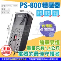 在飛比找蝦皮購物優惠-電電工坊 全新 愛迪歐AVR PS-800 穩壓型延長線排插