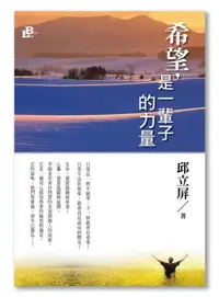 在飛比找iRead灰熊愛讀書優惠-希望，是一輩子的力量