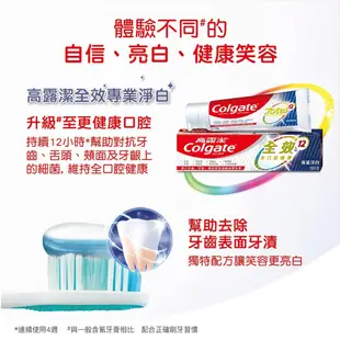 Colgate 高露潔 全效潔白牙膏 含稅蝦皮開立電子發票