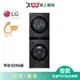 LG樂金AI智控洗乾衣機WD-S1916B_含配送+安裝【愛買】