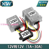 在飛比找樂天市場購物網優惠-限時下殺 12V轉12V電源轉換器 12V電瓶穩壓器 直流1