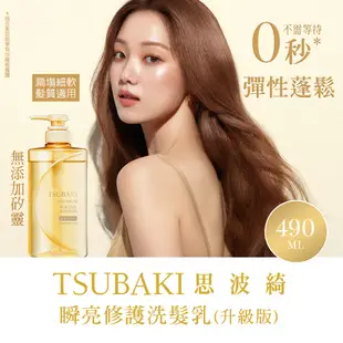 TSUBAKI 思波綺 洗髮乳 490ml (瞬亮修護 多入組)【日本FineToday旗艦店】