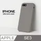 【液態矽膠殼】iPhone SE3 (第三代) 手機殼 SE3 保護殼 矽膠 軟殼 (卵石)