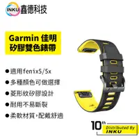 在飛比找蝦皮商城優惠-Garmin fenix5/5x 快拆矽膠雙色錶帶 替換錶帶