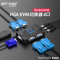 在飛比找樂天市場購物網優惠-情人節限定 4口kvm切換器四進一出vga顯示器多電腦主機屏