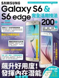 在飛比找誠品線上優惠-Samsung GALAXY S6 & S6 edge完全活