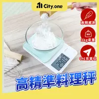 在飛比找蝦皮商城精選優惠-KINYO 0.1g 精密電子秤 料理秤【E269】咖啡電子