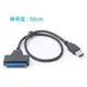 【車車共和國】0.5m USB 3.0轉2.5吋 SATA硬碟轉接線 SSD硬碟驅動器 易驅線 外接線