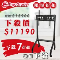 在飛比找有閑購物優惠-ErgoGrade 電視推車 電視落地架 電視移動架 電視腳