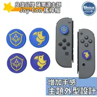 在飛比找蝦皮商城優惠-良值 Switch 薩爾達傳說 禦天之劍 Joy-Con 搖