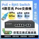 ４＋２路 100M 全百兆 PoE 網路交換機 Switch 網路供電集線器 電源供應器 4K防雷 過載保護 現貨