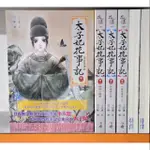 太子妃花事記 全4册(全新二輪書)/玉胡蘆/可橙文化