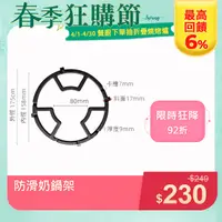 在飛比找PChome24h購物優惠-【防滑奶鍋架】 燃氣灶小鍋架 奶鍋防滑架 鑄鐵爐架 灶臺支架