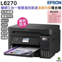 在飛比找Yahoo奇摩購物中心優惠-EPSON L6270 高速雙網三合一Wi-Fi 智慧遙控連