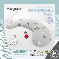 在飛比找蝦皮購物優惠-Hugsie X 嚕嚕米 防螨款 涼感孕婦枕【金寶貝 214