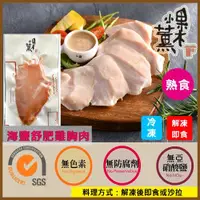 在飛比找ETMall東森購物網優惠-【果木小薰】海鹽舒肥雞胸肉即食包-低鹽蛋白質含量高(150g