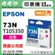 EPSON 73N / C13T105350 『紅色』原廠墨水匣