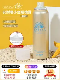 在飛比找樂天市場購物網優惠-資生堂安耐曬小金瓶防曬噴霧60g防水防汗ANESSA安熱沙隔