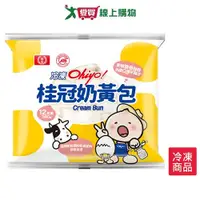 在飛比找Yahoo奇摩購物中心優惠-桂冠Ohiyo奶黃包12粒360g【愛買冷凍】