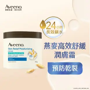 【Aveeno 艾惟諾】天然燕麥高效舒緩潤膚霜312g(身體乳/保濕乳液)