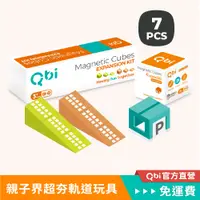 在飛比找蝦皮商城優惠-Qbi益智軌道磁吸玩具｜『輕巧擴充組』雙色斜坡+車庫 磁力玩