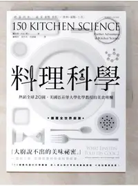 在飛比找蝦皮購物優惠-料理科學_羅伯特．沃克【T1／餐飲_D43】書寶二手書