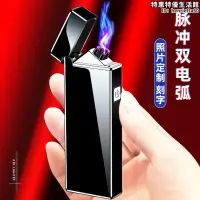 在飛比找露天拍賣優惠-永久打火機無聲靜音雙電弧電子打火機可充電超長待機耐用防風個性