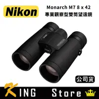 在飛比找Yahoo!奇摩拍賣優惠-NIKON Monarch M7 8x42 專業觀察型雙筒望