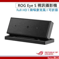 在飛比找Yahoo!奇摩拍賣優惠-華碩 ASUS ROG Eye S 網路攝影機 視訊鏡頭 F