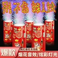 在飛比找蝦皮購物優惠-泡泡機 新年 2024新款新年全自動燈光多孔煙花泡泡機兒童玩