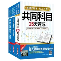 在飛比找Yahoo奇摩購物中心優惠-2022初等、地方五等[財稅行政]速成套書(S066B21-