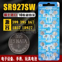 在飛比找淘寶網優惠-瑞士renata瑞納達SR927SW395A/395S/39