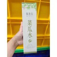 在飛比找蝦皮購物優惠-現貨!快速出貨!廣源良 菜瓜水 絲瓜水 化粧水 補水保濕 純