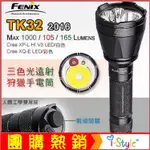 (台灣快速出貨)FENIX  TK32  2016三色光遠射狩獵手電筒【AH07183】I-STYLE 居家生活