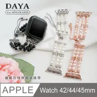 在飛比找PChome24h購物優惠-【DAYA】Apple Watch 42/44/45mm 鑲