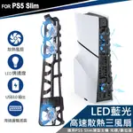 DOBE PS5 SLIM薄型主機專用 智慧溫控 散熱風扇 科技藍(TP5-3538) PLAYSTATION