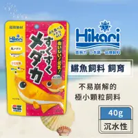 在飛比找蝦皮商城優惠-Hikari高夠力 飼育教材 小型魚飼料 40g 【良品優惠