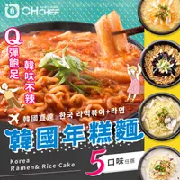 在飛比找ihergo愛合購優惠-免運!【OH CHEF】韓國辣炒年糕麵料理包 (內含不倒翁泡